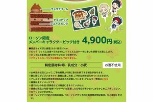 4900円（税込み）のローソンと『Mrs. GREEN APPLE』のコラボケーキ（公式サイトより）