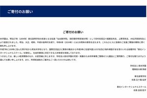 寄付をお願いする東北高校(公式サイトより)