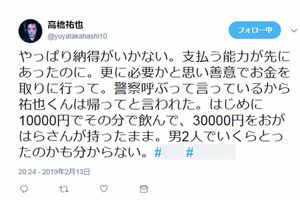 （その１）今回のトラブルの発端となった祐也のツイッターの投稿。バーの名前を出してスタッフや店を批判する言葉が並ぶ。（※モザイクは編集部による）