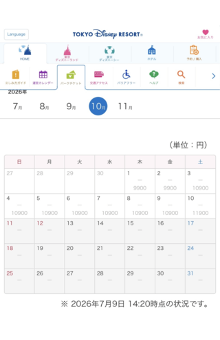10月10日から11,900円に（公式サイトより）