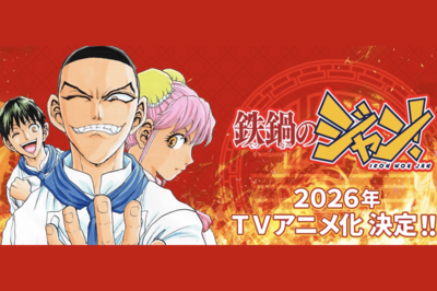 伝説の料理漫画『鉄鍋のジャン！』ついにアニメ化、極悪主人公が『食戟のソーマ』世代に突きつける“料理バ…