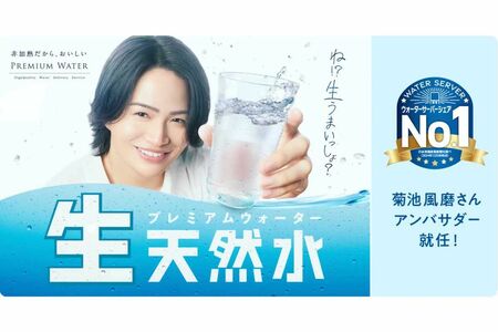 『プレミアムウォーター』のアンバサダーに起用されているtimeleszの菊池風磨（公式サイトより）
