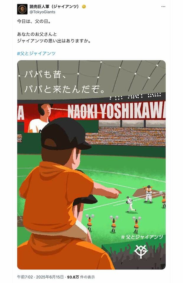 6月15日に投稿された炎上しているジャイアンツの投稿。多くは好意的な反応が寄せられていたが……(公式Xより)