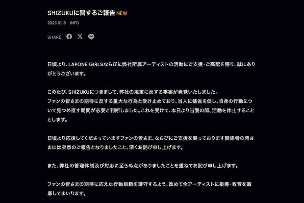 《規定に反する事案が発覚》したため活動休止が発表されたME:IのSHIZUKU(所属事務所の公式サイトより)