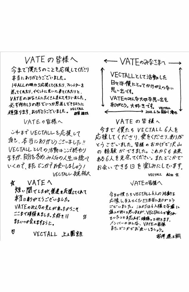 『VECTALL』メンバーらはそれぞれの思いを綴った