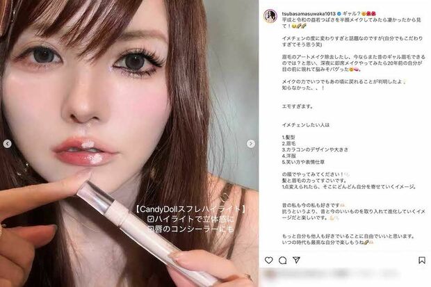 顔の半分を「令和メイク」、もう半分を「平成メイク」に仕上げた写真をアップした益若つばさ(本人のインスタグラムより)