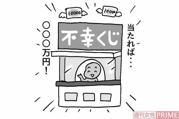 生命保険は死亡した人と病気の人に支払われる“不幸クジ”　イラスト／赤松かおり
