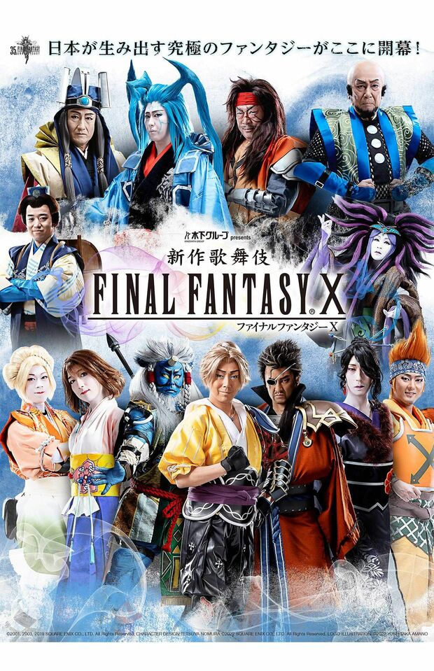 今年の3月から行われた『FFX歌舞伎』。企画と構成は尾上菊之助