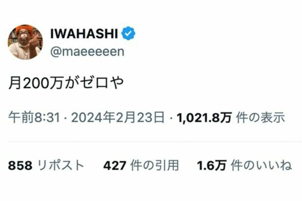 岩橋良昌Xより