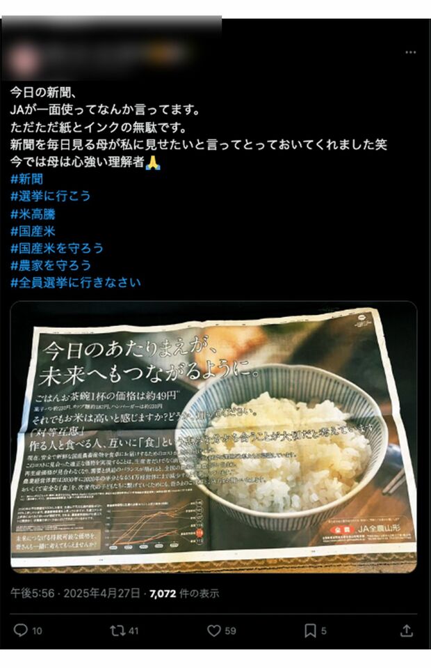 お茶碗1杯が「39円」から「49円」に改善された、JA全農山形が打ち出した新聞全面広告(SNSより)