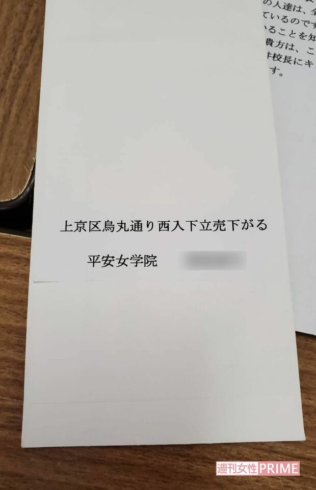 教職員に届いた怪文書の差出人